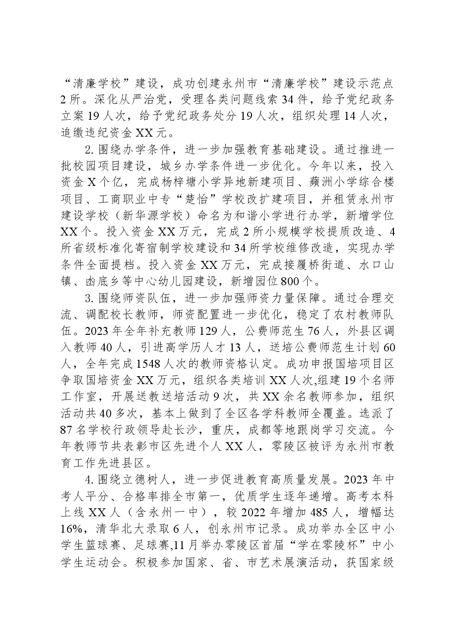 2023年工作总结和2024年工作谋划01.docx，第2页预览
