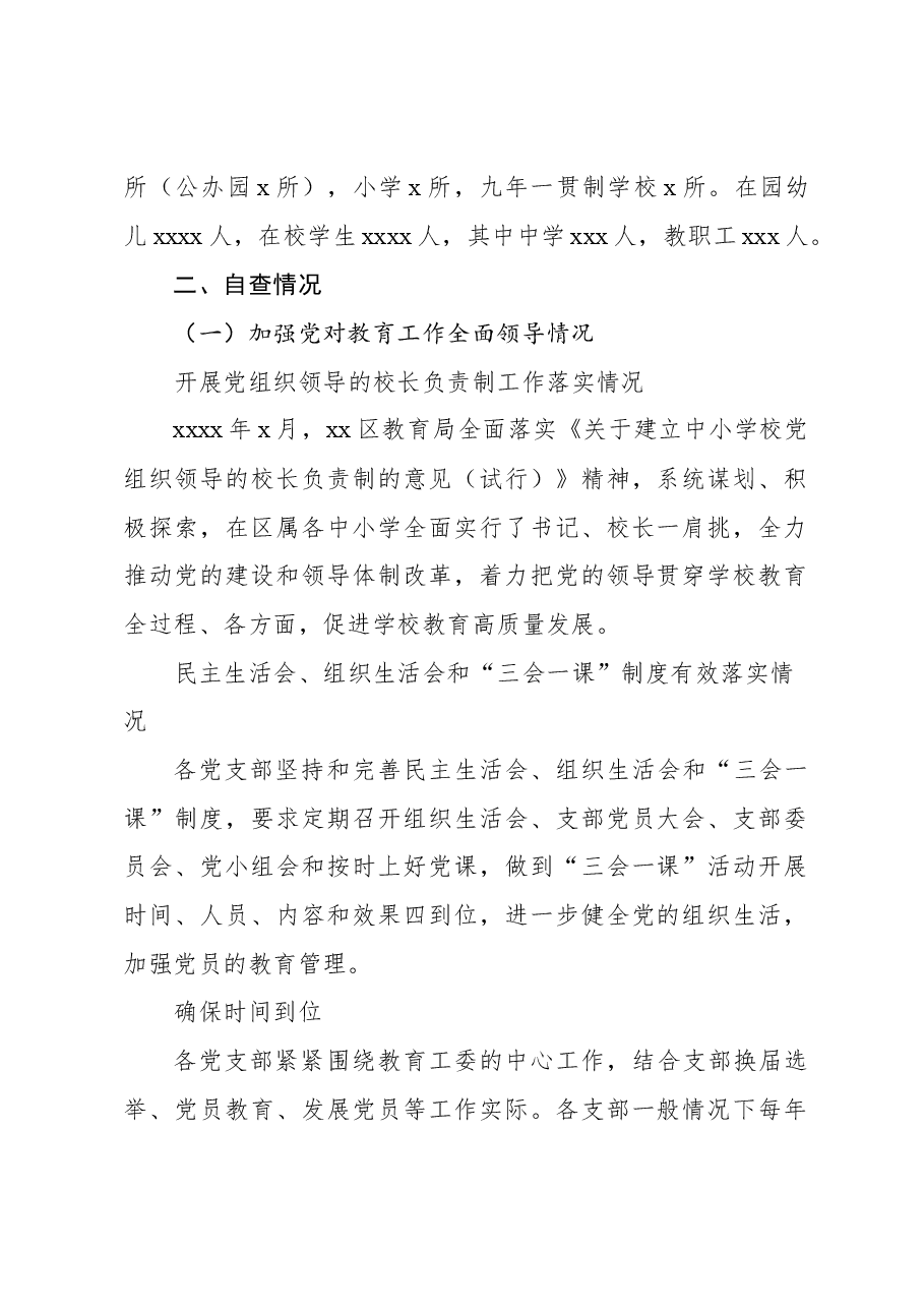 (4篇)2023年履行教育职责评价自评报告汇编.docx,第2页预览