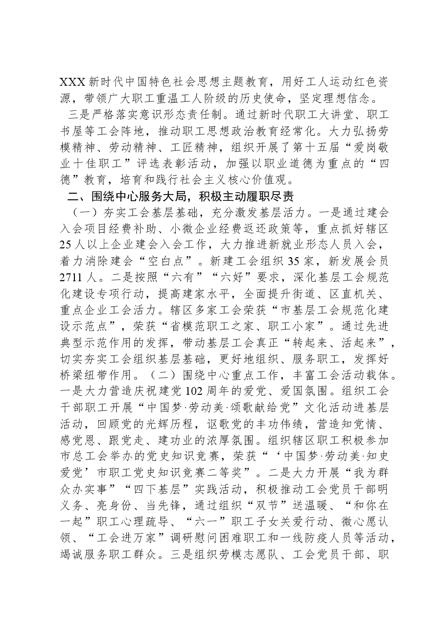 XX区总工会领导班子关于2023年述职述廉述学报告.docx,第2页预览