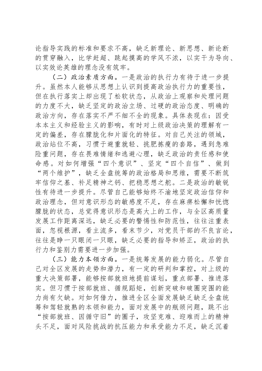 区委副书记2023年主题教育专题民主生活会个人对照检查材料.docx,第2页预览