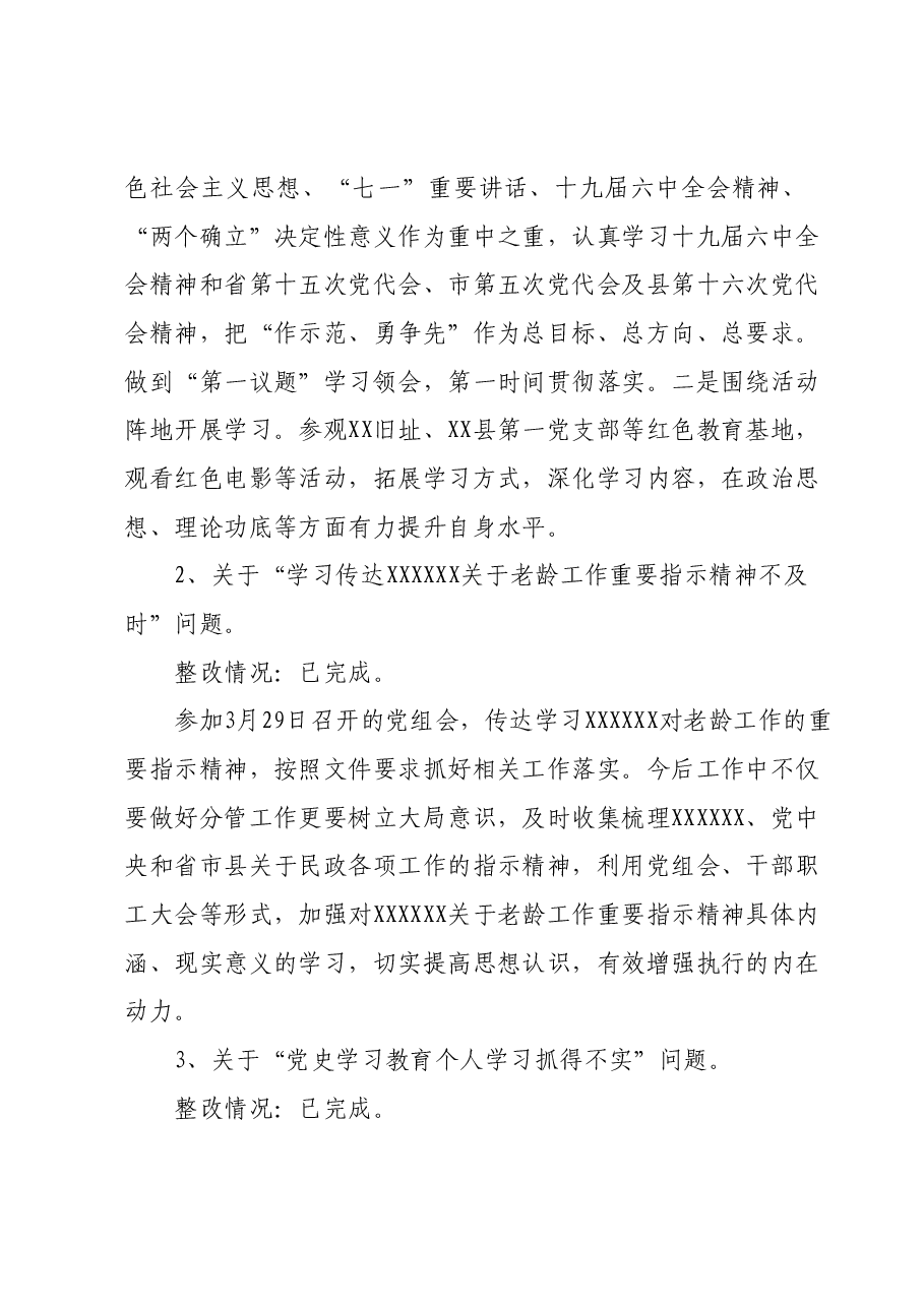 XX局巡察整改专题民主生活会个人对照检查材料.docx,第2页预览