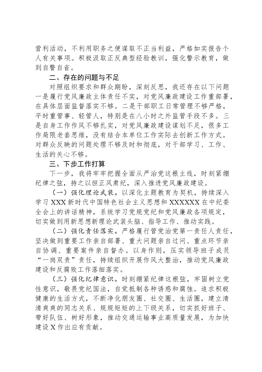 交通运输局局长2023年度述责述廉报告.docx,第3页预览