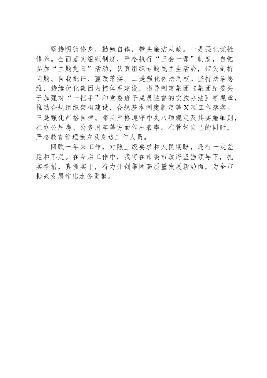 集团党委书记2023年度个人述职述廉报告.docx,第3页预览
