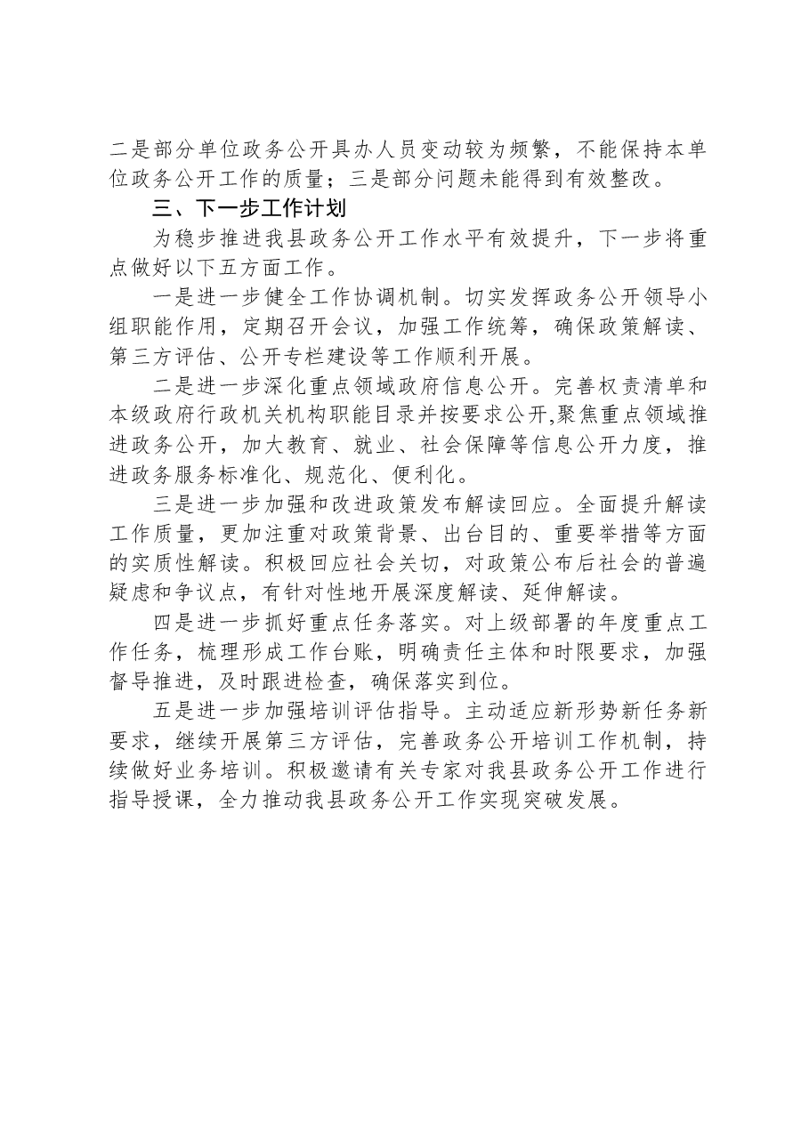 县2023年政务公开工作总结01.docx,第3页预览