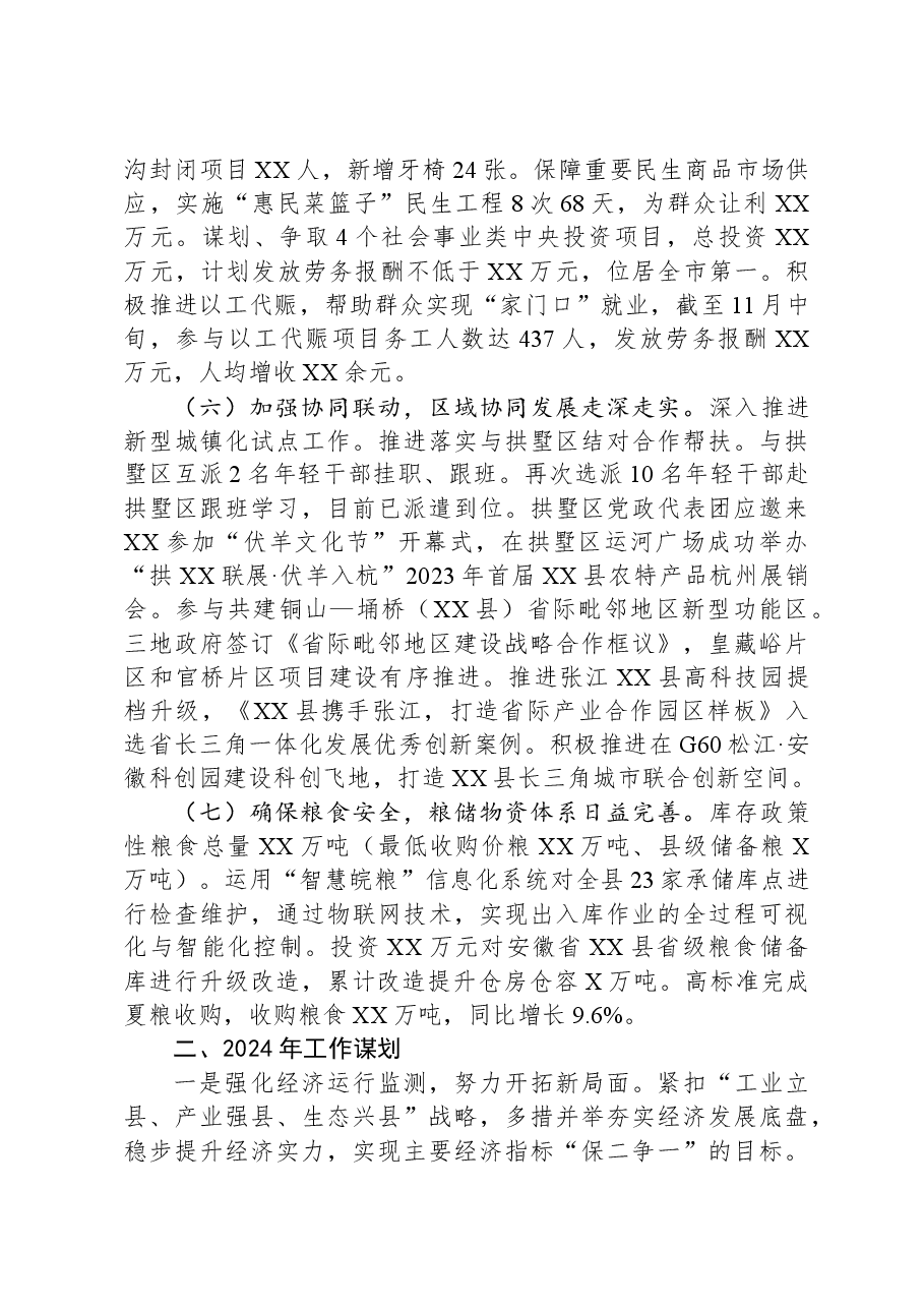 县发展和改革委员会2023年工作总结及2024年工作谋划.docx,第3页预览