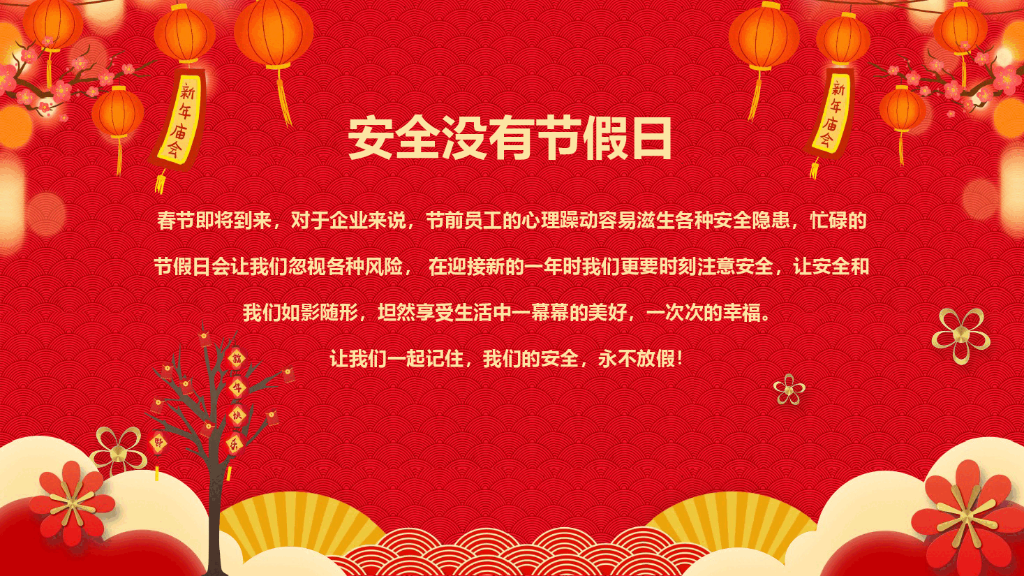 红色2024春节企业安全教育培训PPT.pptx,第2页预览