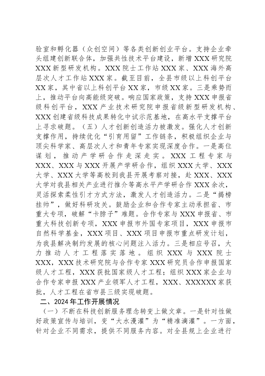XX科技局2023年工作开展情况以及2024年工作打算.docx,第3页预览