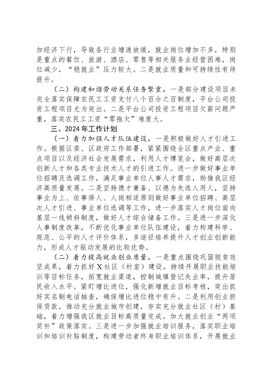 某区人社局2023年工作总结及2024年工作计划.docx,第3页预览