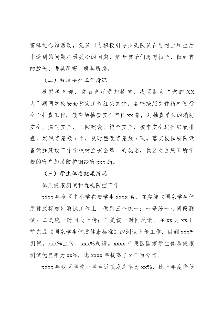(4篇)2023年履行教育职责评价自评报告汇编.docx,第4页预览