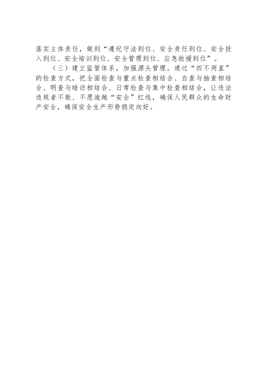 关于安全生产大检查专项行动工作总结的报告.docx,第3页预览