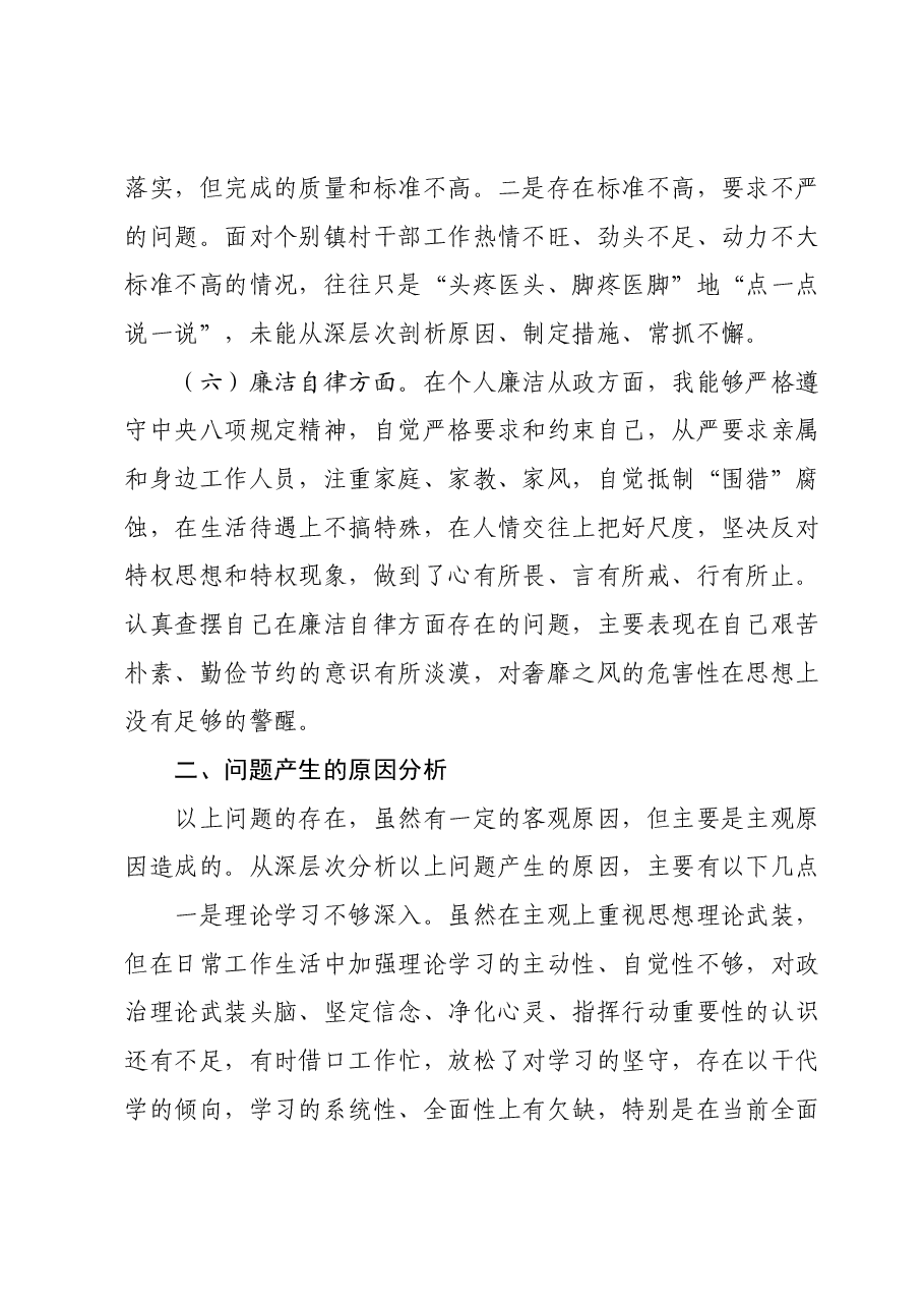 主题教育民主生活会个人对照检查材料01.docx,第4页预览