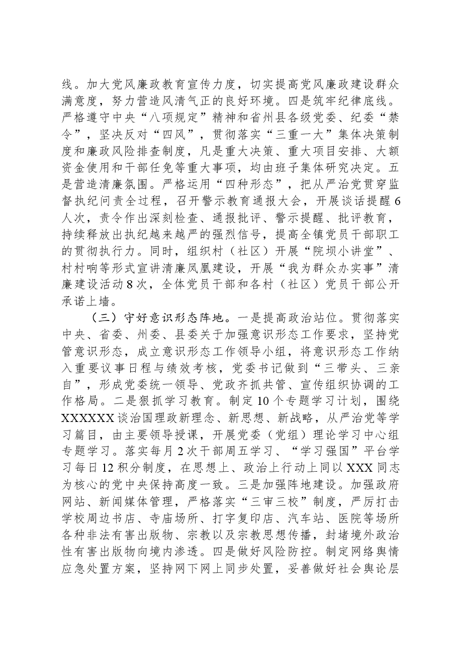 镇人民政府2023年度工作总结暨2024年度工作计划.docx,第3页预览