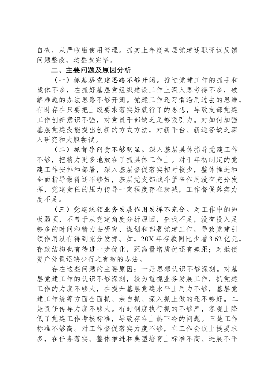 企业董事长抓基层党建述职报告.docx,第2页预览