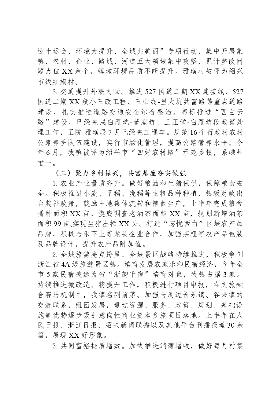 XX镇2023年工作总结及2024年工作思路.docx,第3页预览