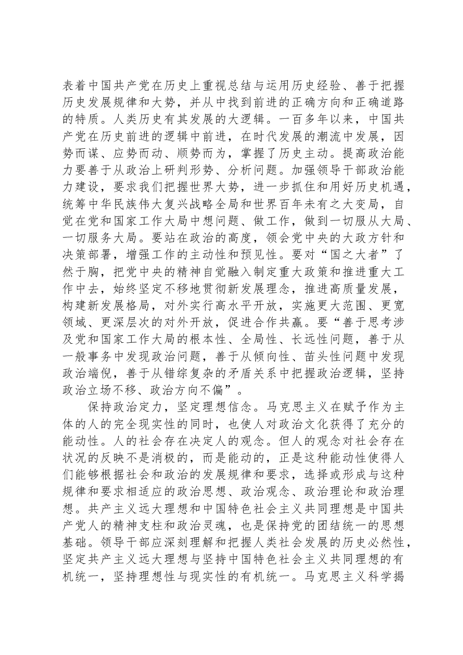 党课:领导干部要不断提高政治能力.docx,第4页预览