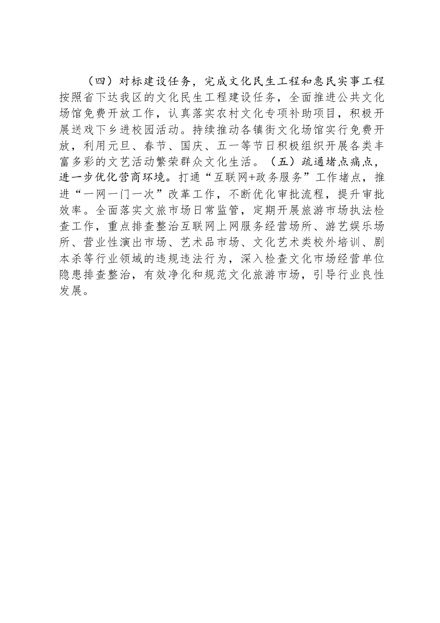 区文化和旅游局2023年工作总结和2024年工作安排.docx,第4页预览