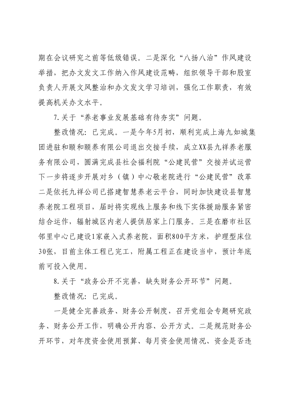 XX县委巡察反馈意见整改工作民主生活会个人对照检查材料.docx,第4页预览