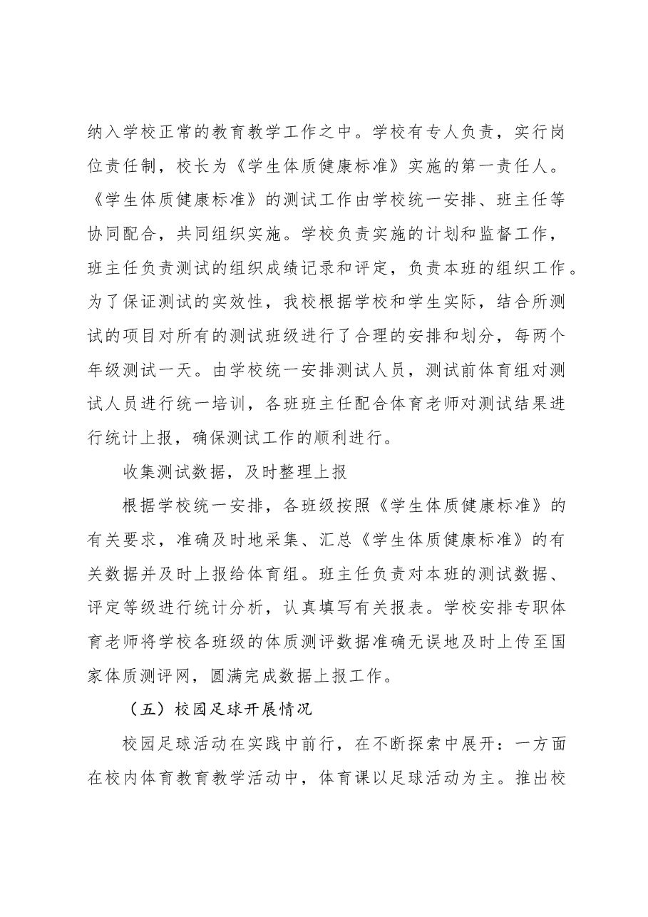 (2篇)2022-2023学年体育教育自评报告.docx,第3页预览