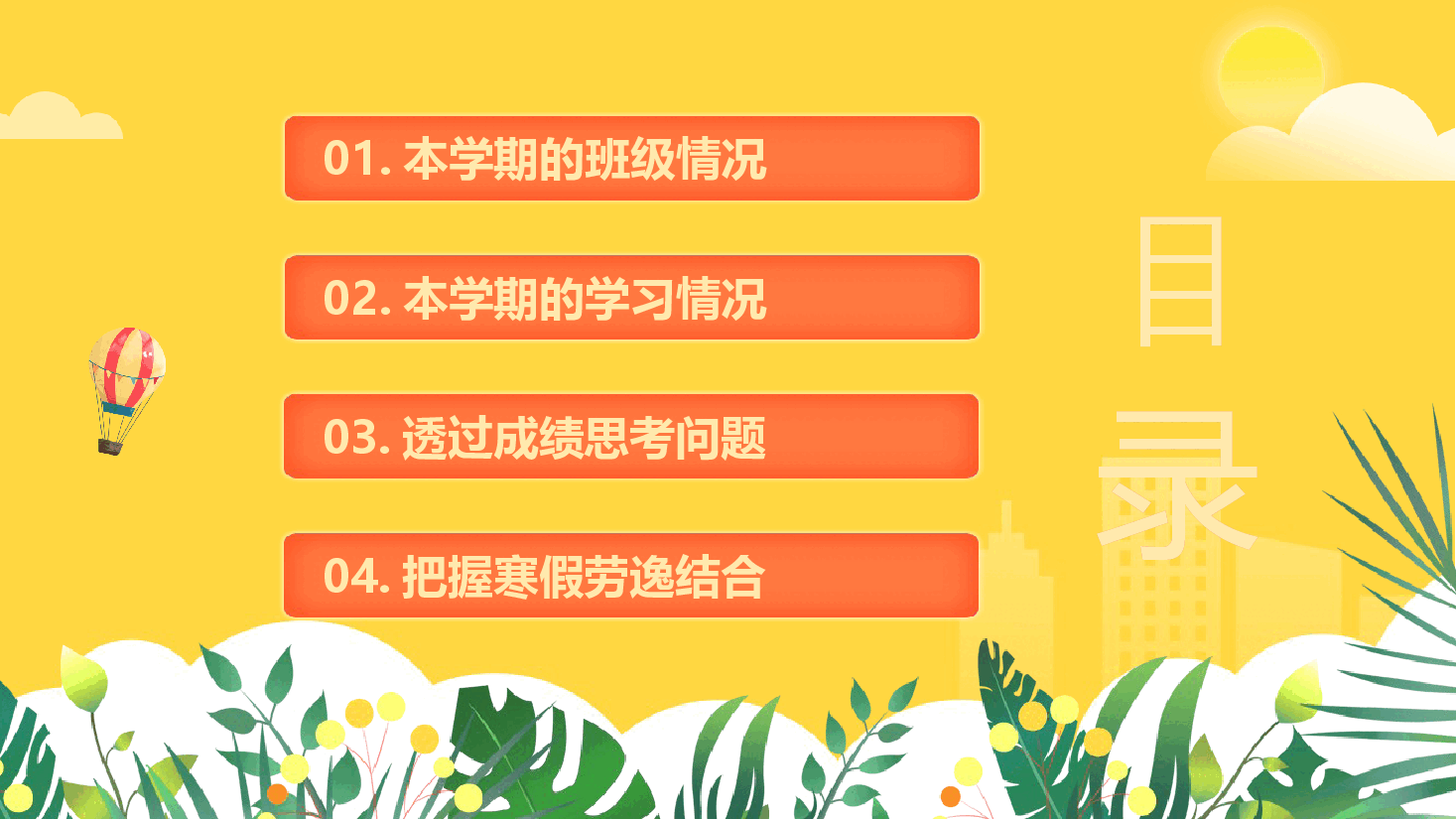 黄色初中期末家长会PPT.pptx,第4页预览