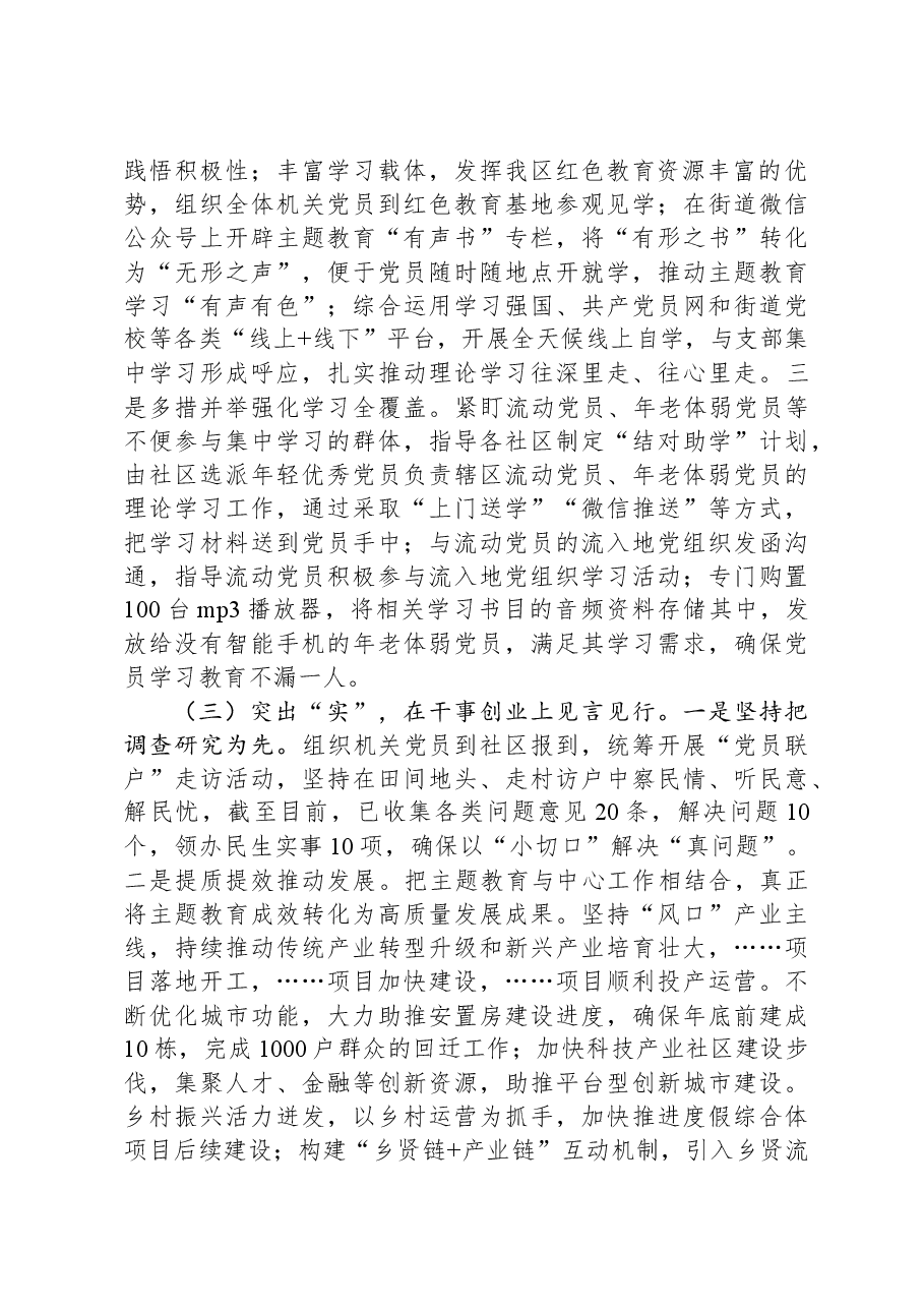 主题教育进展情况汇报材料.docx，第2页预览