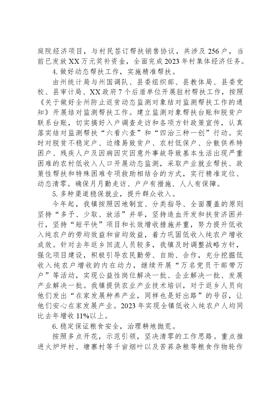 镇2023年工作总结及2024年工作计划03.docx,第3页预览