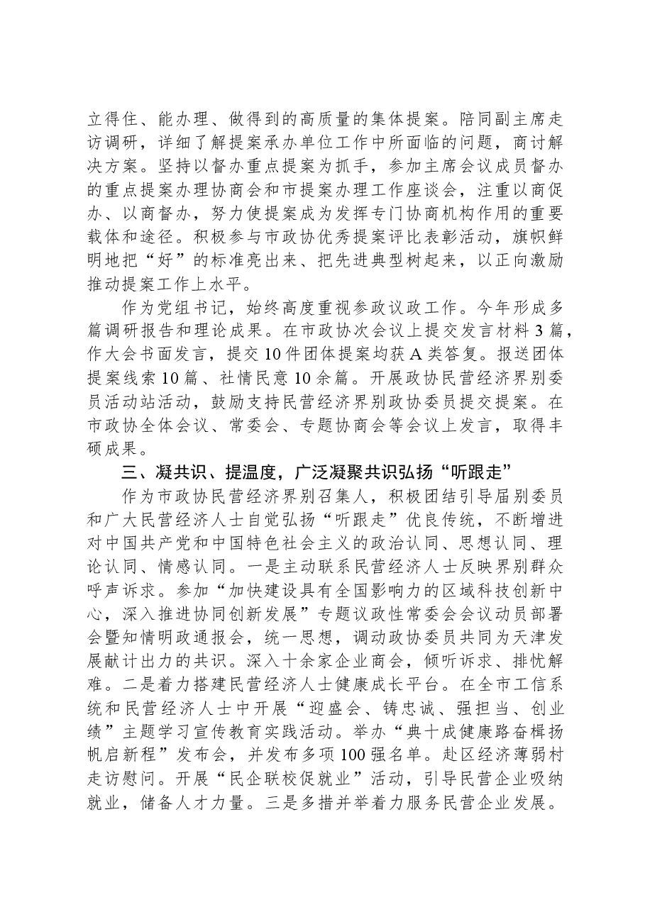 政协委员履职报告.docx,第3页预览
