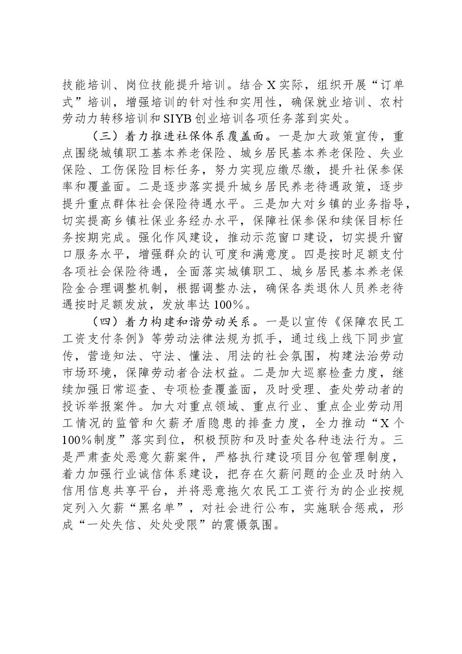 某区人社局2023年工作总结及2024年工作计划.docx,第4页预览