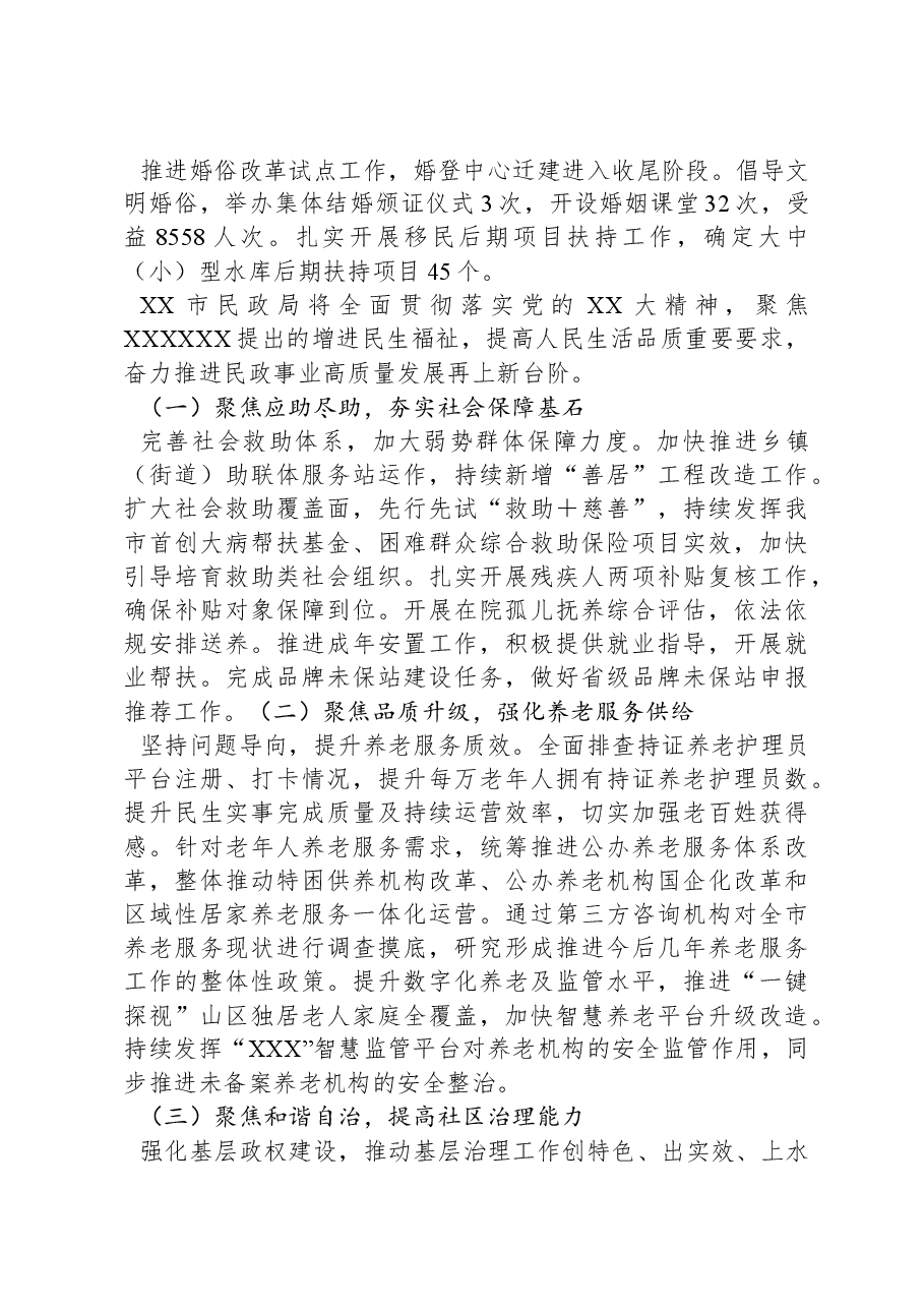 2023年民政主要工作总结及明年工作计划.docx,第2页预览