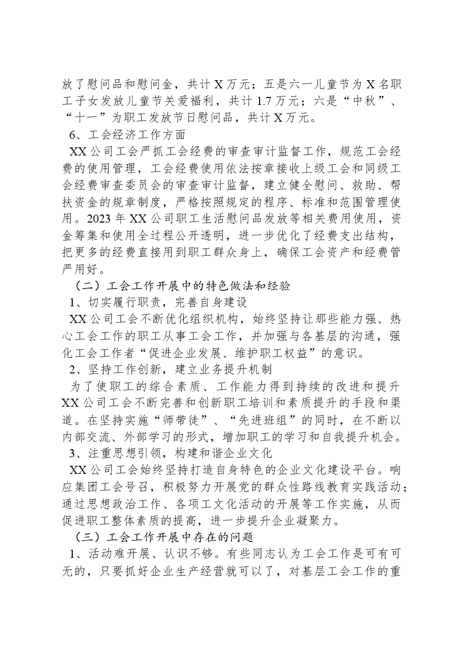 国企2023年工会工作总结及2024年工会工作计划.docx,第4页预览