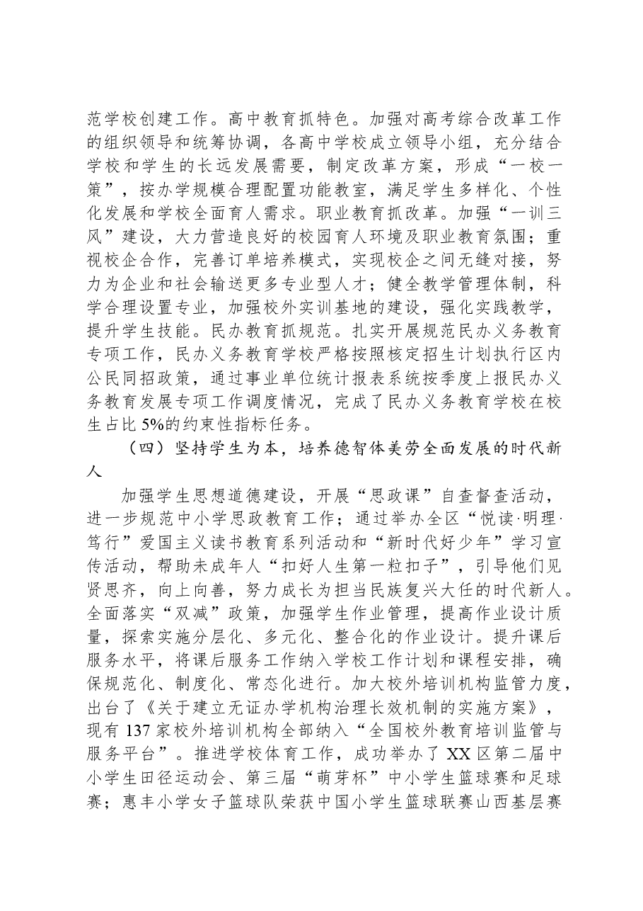区教育局2023年工作总结暨2024年工作计划.docx,第3页预览