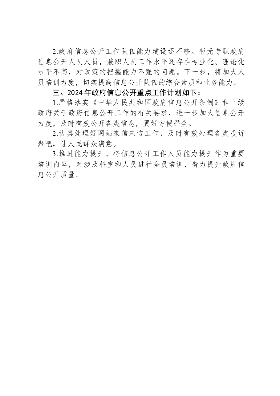 区市场监管局2023年政务公开工作总结和2024年政务公开工作计划.docx,第3页预览