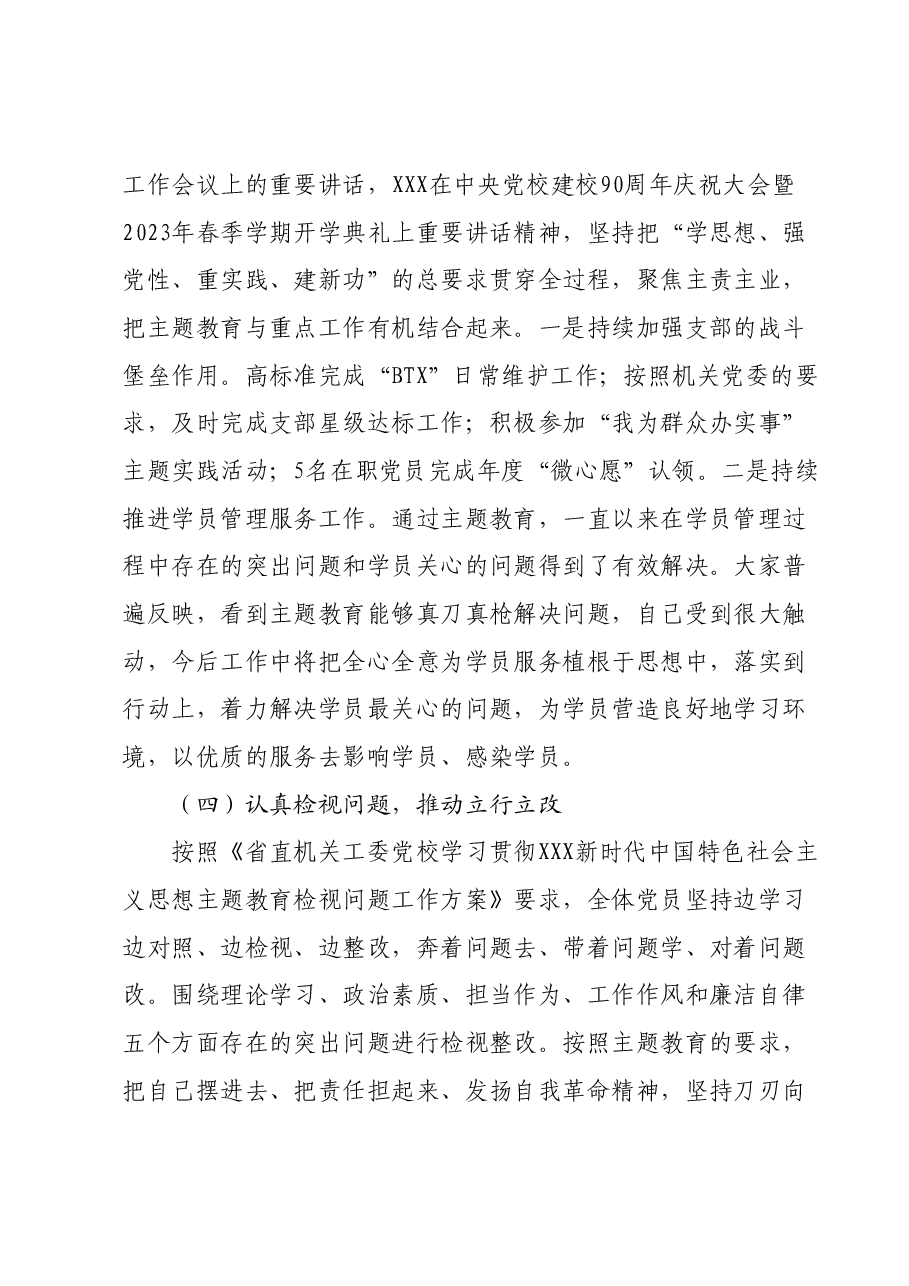 XX党支部主题教育工作总结.docx,第4页预览