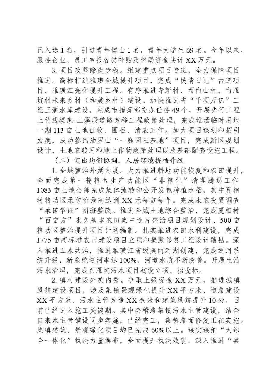 XX镇2023年工作总结及2024年工作思路.docx,第2页预览