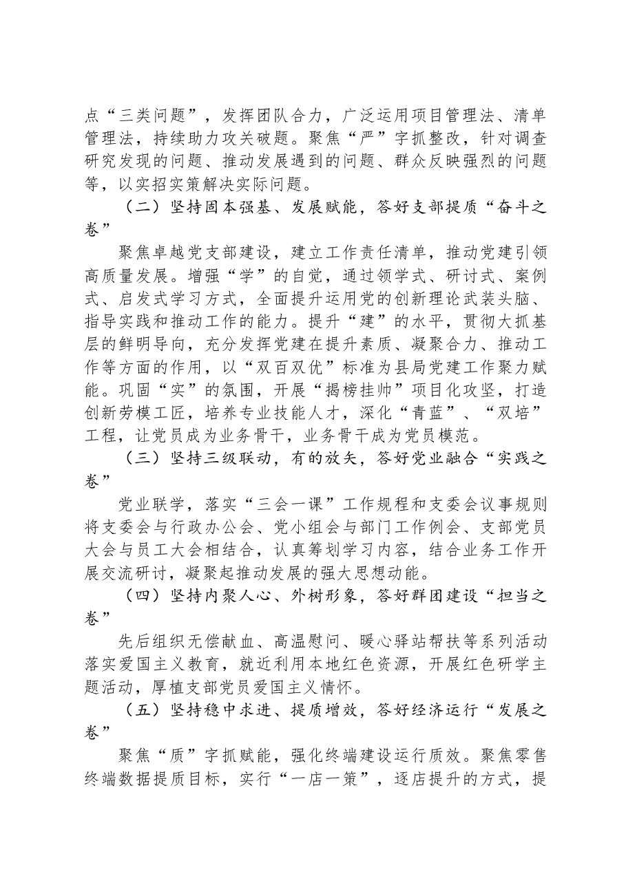 县烟草专卖局2023年度工作总结及2024年工作计划.docx,第2页预览