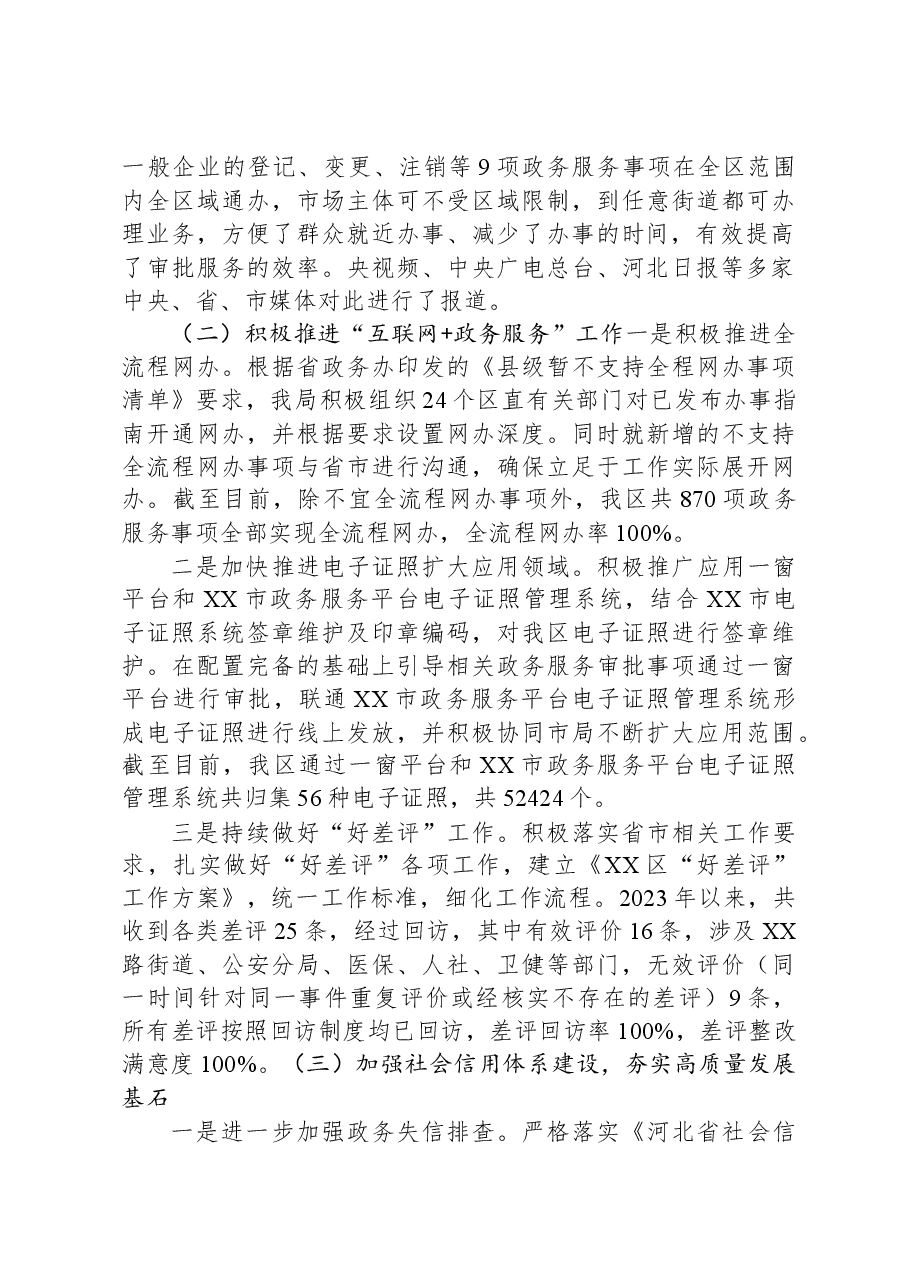 区行政审批局2023年工作总结和2024年工作谋划.docx,第4页预览