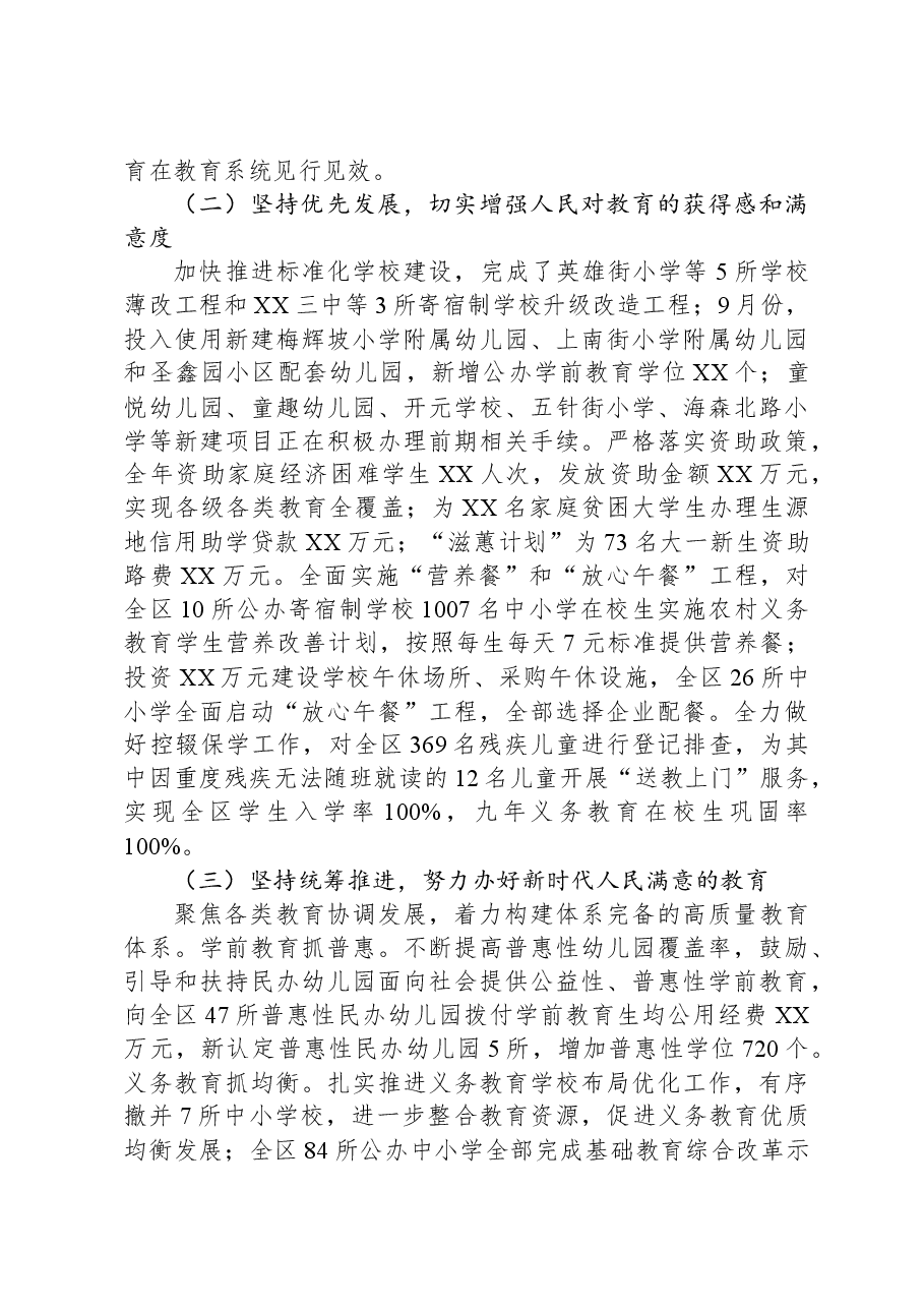 区教育局2023年工作总结暨2024年工作计划.docx,第2页预览