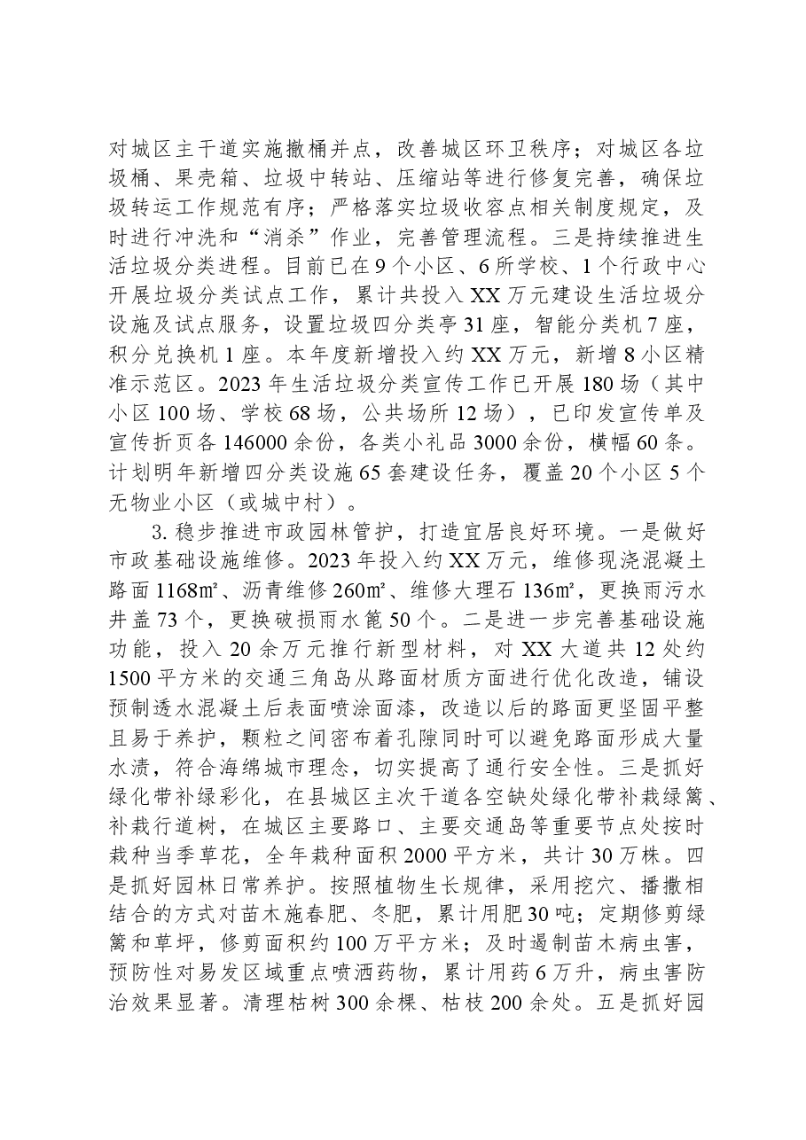 县城市管理局2023年工作总结及2024年工作计划.docx，第4页预览
