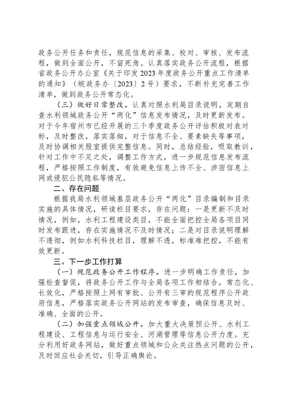 县水利局2023年政务公开工作总结01.docx,第2页预览