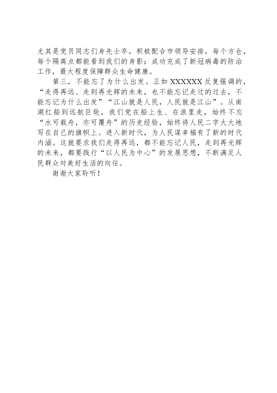 医院支部专题党课讲稿:深化主题教育成果,全心全意为民服务.docx,第3页预览