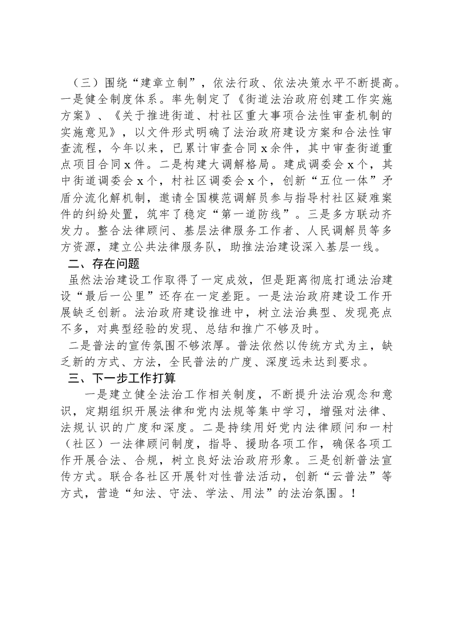 街道党工委书记2023年个人述法报告.docx,第2页预览