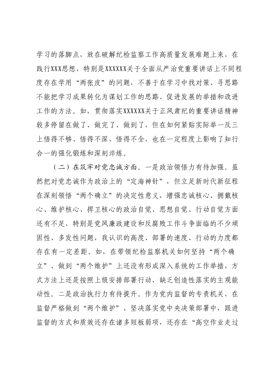 某市常委、纪委书记纪检监察干部队伍教育整顿专题民主生活会发言提纲.docx,第2页预览