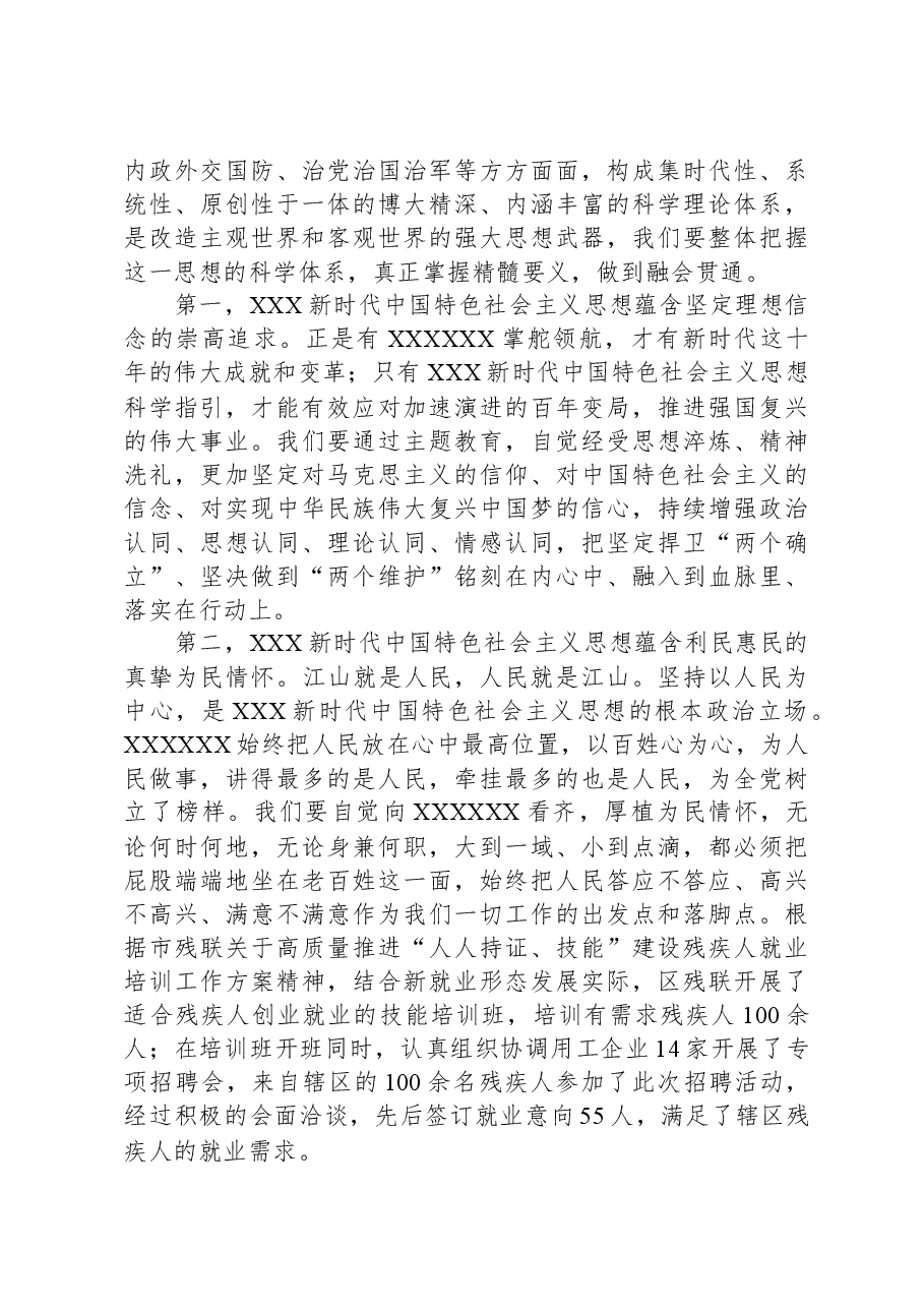 专题党课：学深悟透新思想，实干担当建新功.docx，第3页预览