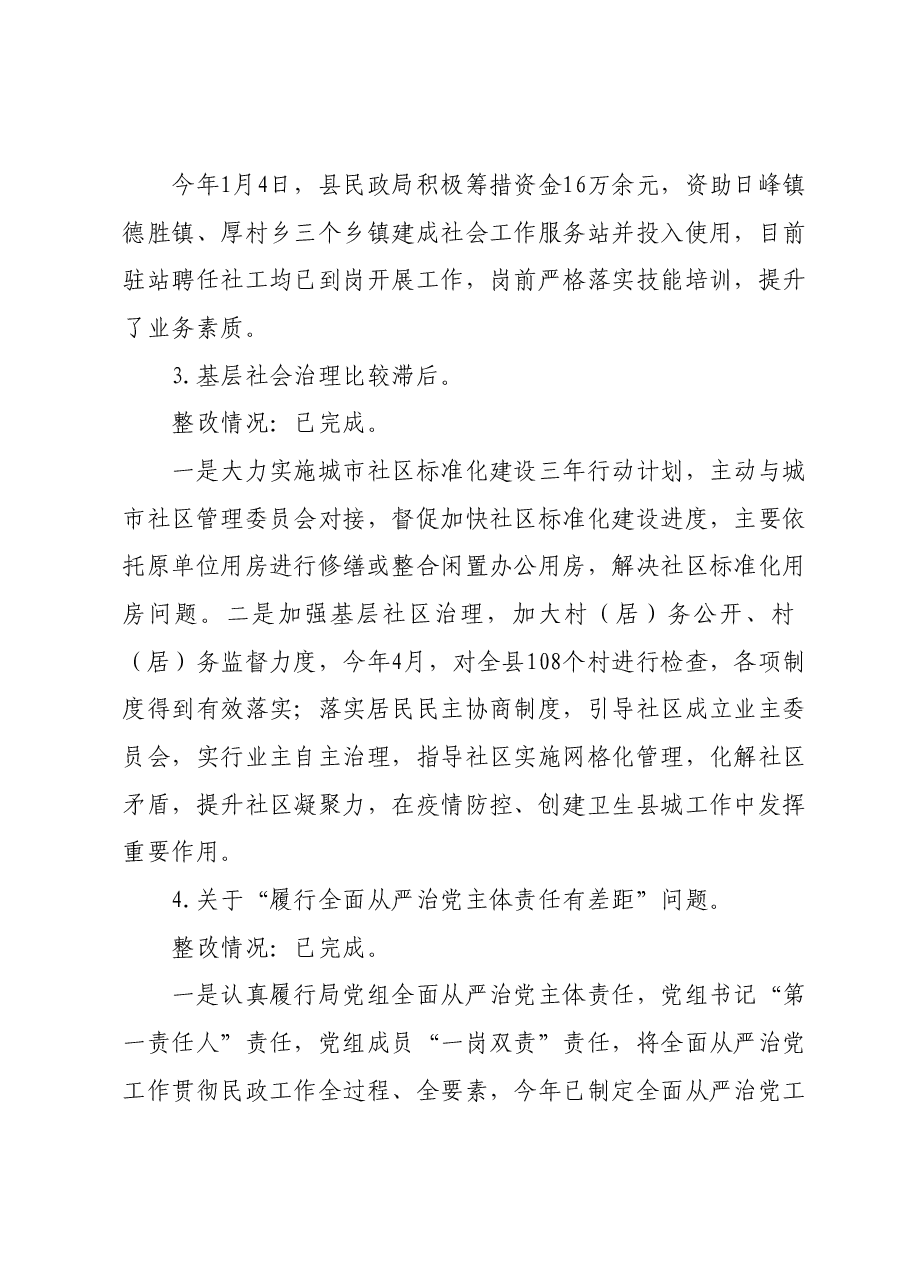 XX县委巡察反馈意见整改工作民主生活会个人对照检查材料.docx,第2页预览