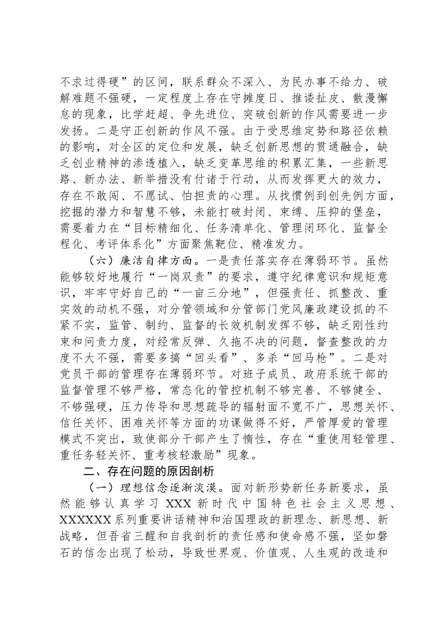 区委书记2023年主题教育专题民主生活会个人对照检查材料.docx,第4页预览