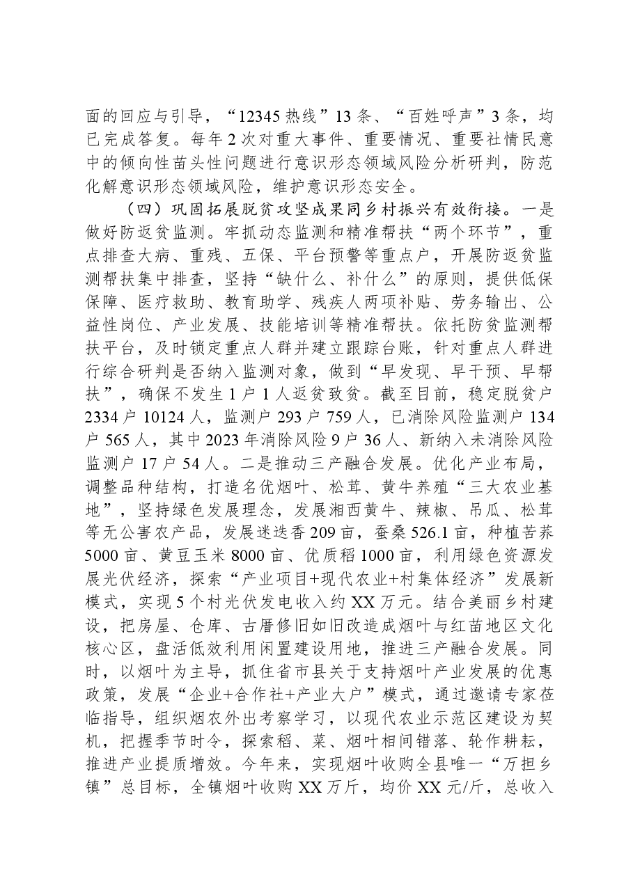 镇人民政府2023年度工作总结暨2024年度工作计划.docx,第4页预览