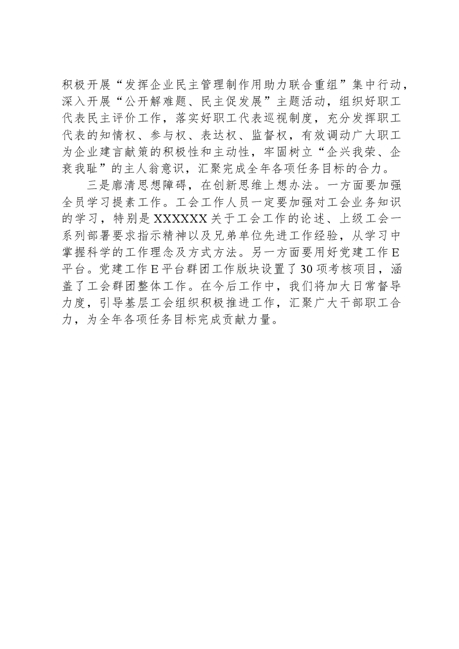 企业主题教育调研成果交流发言材料.docx,第3页预览