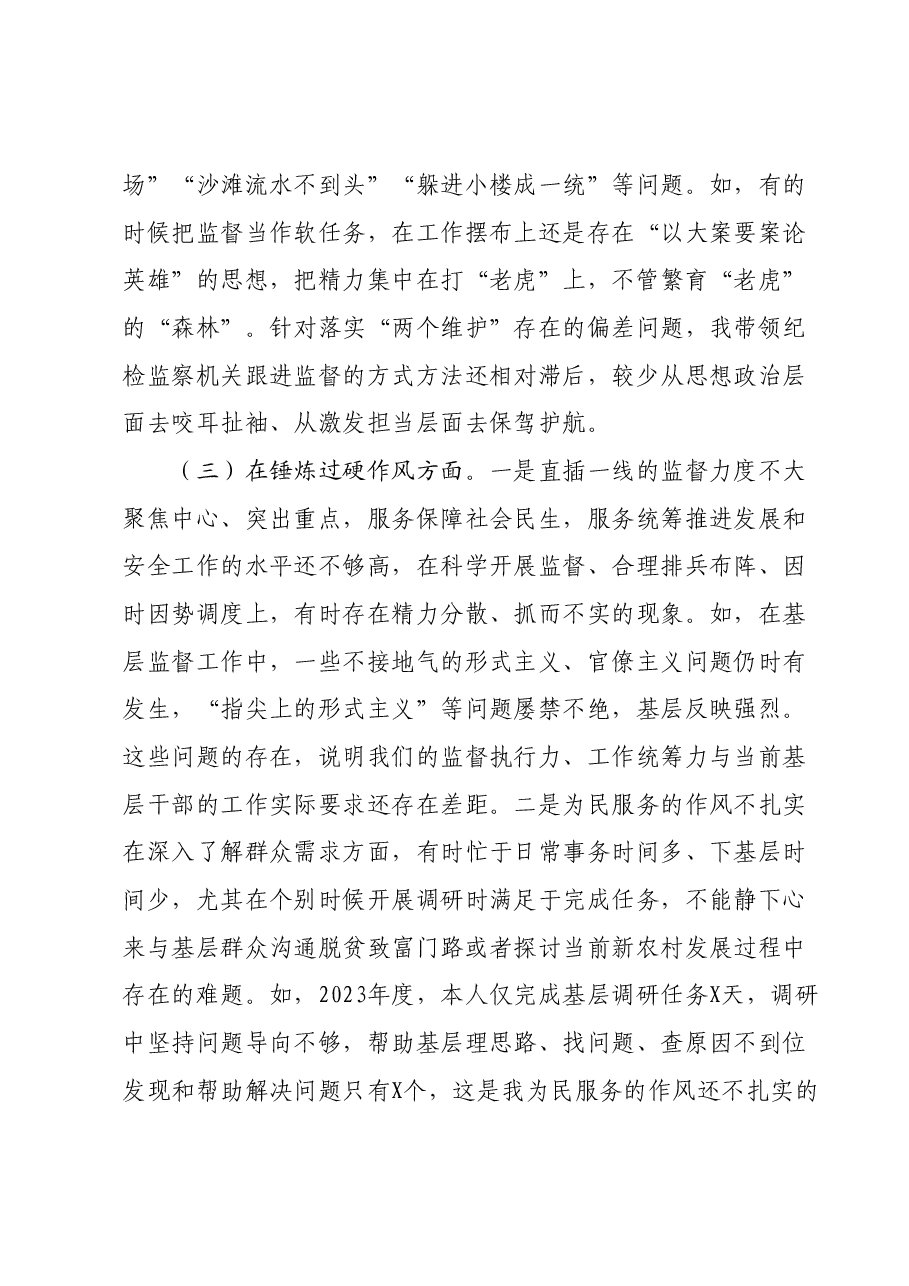 某市常委、纪委书记纪检监察干部队伍教育整顿专题民主生活会发言提纲.docx,第3页预览