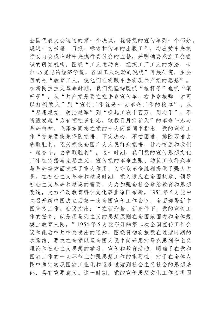 党课:深刻把握“三个事关”深刻内涵+凝聚走好新的赶考之路精神力量.docx,第2页预览