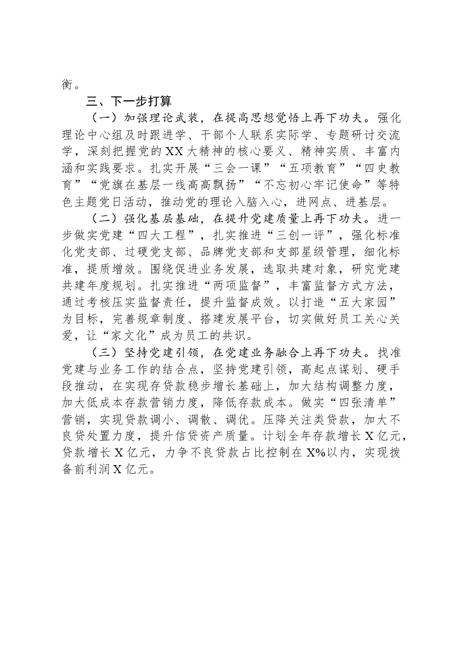 企业董事长抓基层党建述职报告.docx,第3页预览