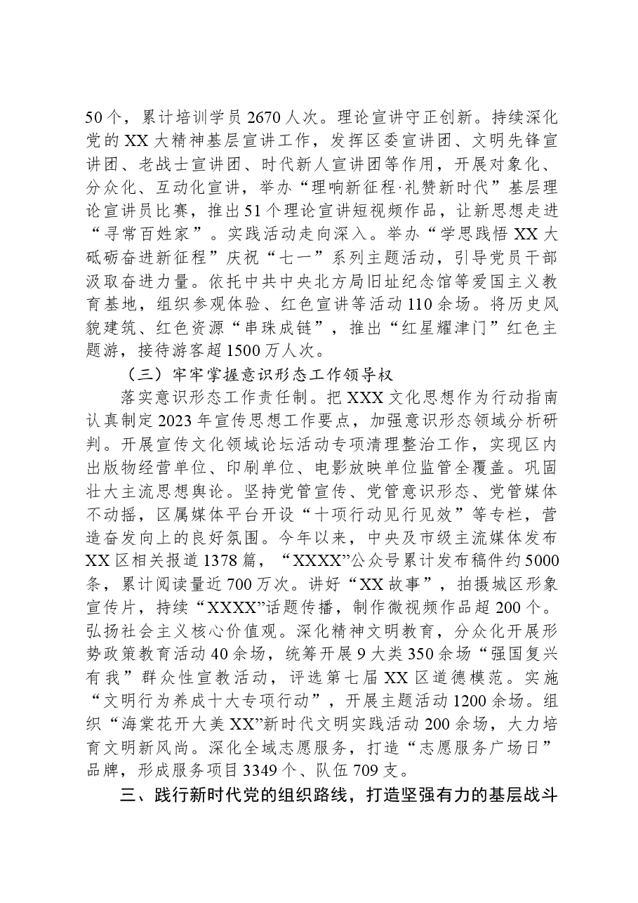 XX区委2023年落实全面从严治党主体责任情况报告.docx，第4页预览